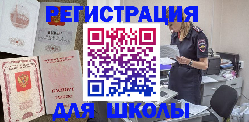 прописка штамп в Барыше